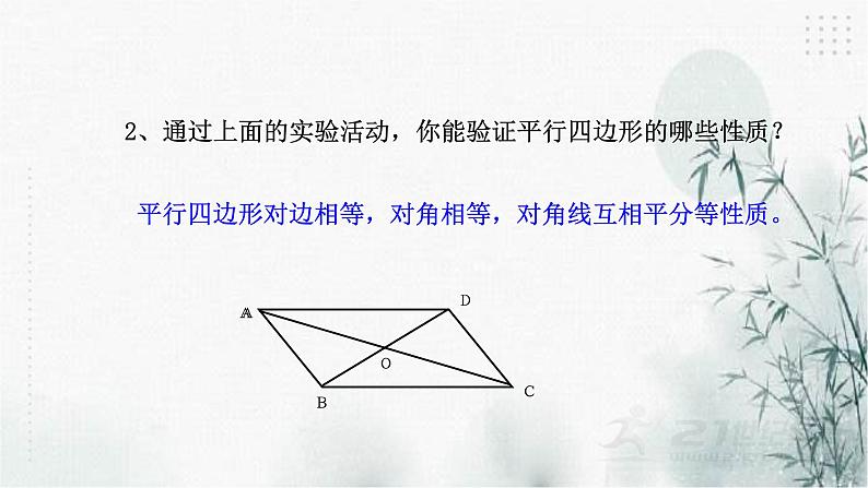 浙教版八年级下数学4.3中心对称课件第8页