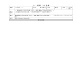 浙教版八年级下数学5.1矩形（2）学案课件PPT