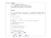 浙教版八年级下数学5.1矩形（2）学案课件PPT