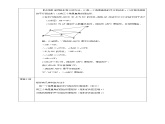 浙教版八年级下数学5.1矩形（2）学案课件PPT