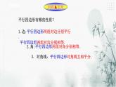 浙教版八年級下數(shù)學(xué)4.4平行四邊形的判定定理（1）課件