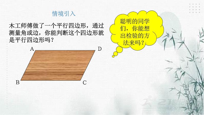 浙教版八年级下数学4.4平行四边形的判定定理（1）课件03