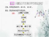 浙教版八年級下數(shù)學(xué)4.4平行四邊形的判定定理（1）課件