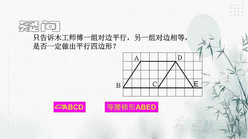 浙教版八年级下数学4.4平行四边形的判定定理（1）课件08