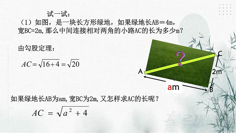 1.1二次根式课件第3页