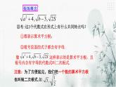 1.1二次根式课件
