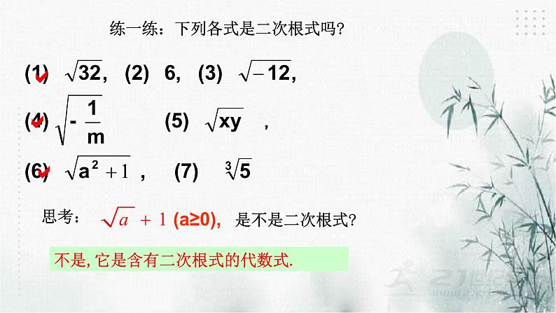 1.1二次根式课件第6页