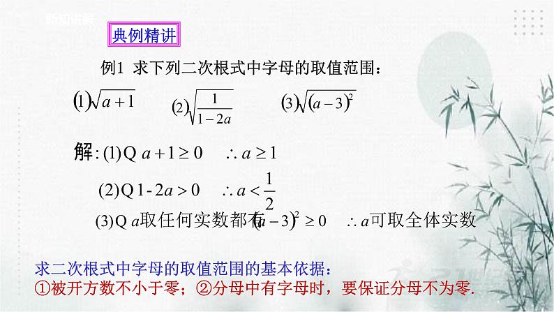 1.1二次根式课件第8页