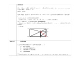 浙教版八年级数学下5.3正方形（2）学案课件PPT