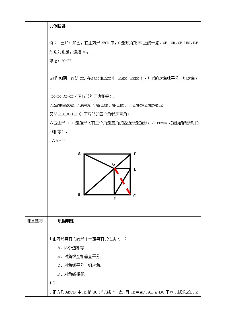 浙教版八年级数学下5.3正方形（2）学案课件PPT第2页