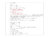 浙教版八年级数学下5.3正方形（2）学案课件PPT