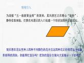 浙教版八年级下数学4.2平行四边形及其性质（3）课件