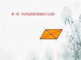 浙教版八年級(jí)下數(shù)學(xué)4.2平行四邊形及其性質(zhì)（3）課件