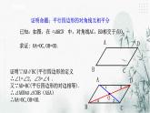 浙教版八年級(jí)下數(shù)學(xué)4.2平行四邊形及其性質(zhì)（3）課件