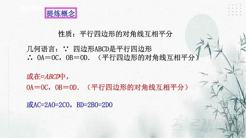 浙教版八年级下数学4.2平行四边形及其性质（3）课件06