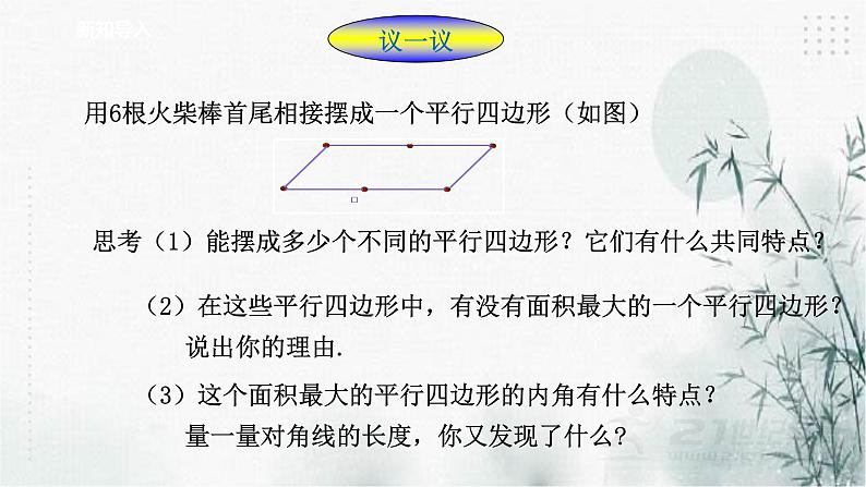 浙教版八年级下数学5.1矩形（1)课件02