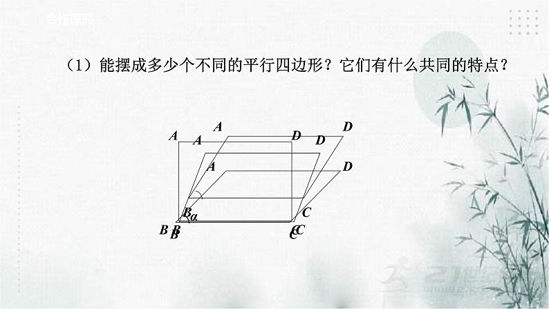 浙教版八年级下数学5.1矩形（1)课件03