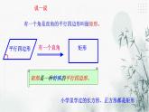 浙教版八年级下数学5.1矩形（1)课件