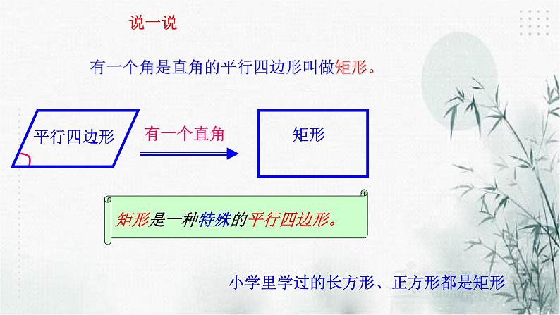 浙教版八年级下数学5.1矩形（1)课件05