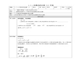 浙教版八年级下数学1.3二次根式的运算（2）学案课件PPT