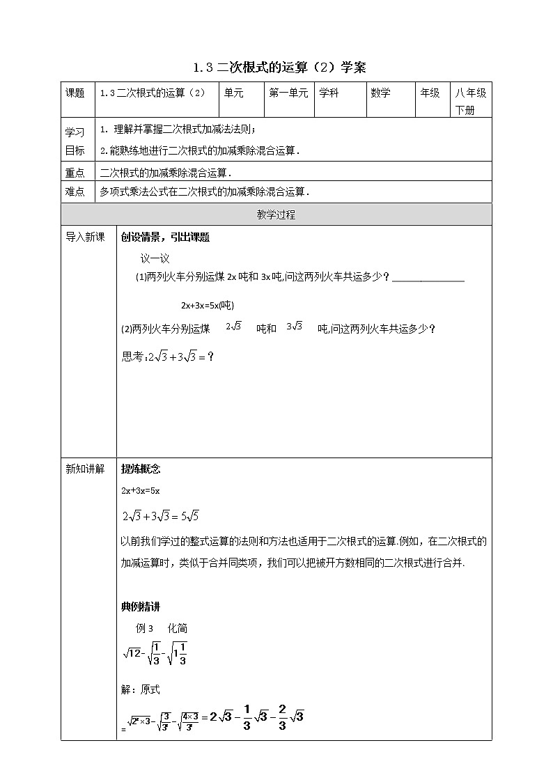 浙教版八年级下数学1.3二次根式的运算（2）学案课件PPT第1页