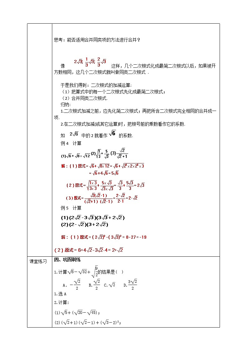 浙教版八年级下数学1.3二次根式的运算（2）学案课件PPT第2页