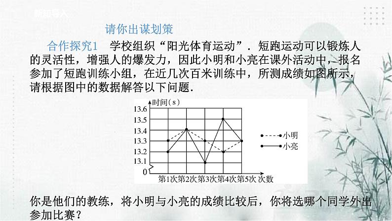 浙教版八年级下数学3.3方差和标准差课件第2页