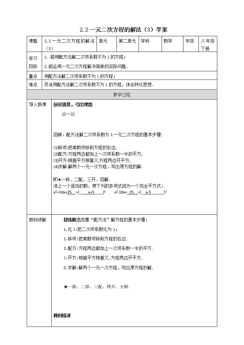 浙教版数学八年级下2.2一元二次方程的解法（3)学案课件PPT01