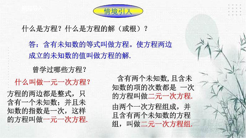 浙教版八年级数学2.1一元二次方程课件第2页