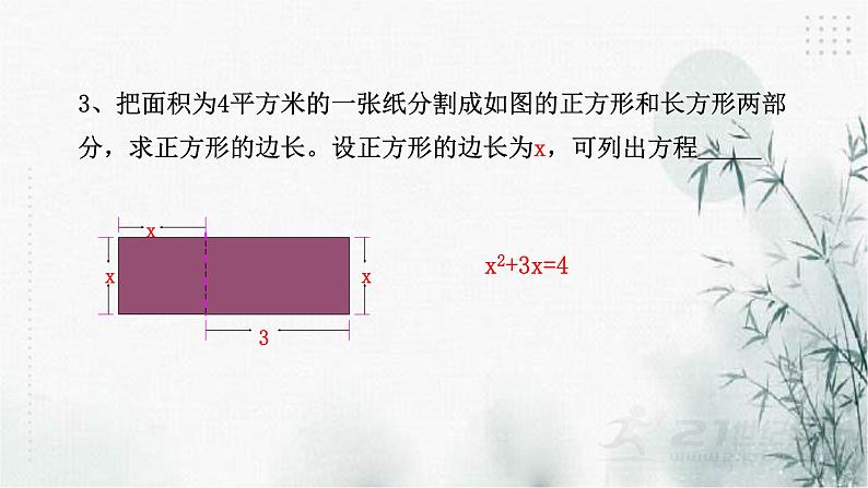 浙教版八年级数学2.1一元二次方程课件第4页