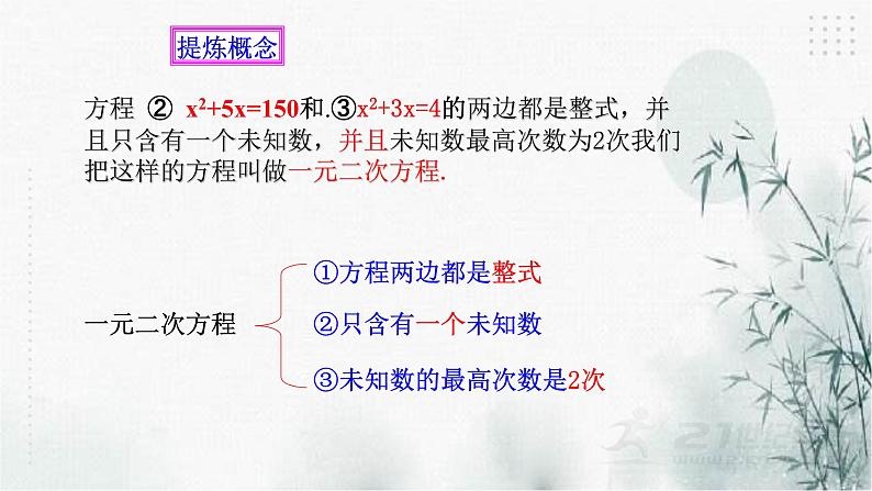 浙教版八年级数学2.1一元二次方程课件第6页