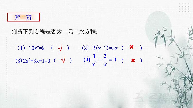 浙教版八年级数学2.1一元二次方程课件第7页