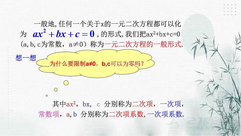 浙教版八年级数学2.1一元二次方程课件第8页