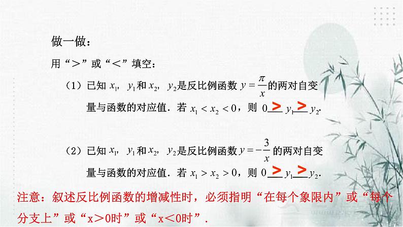 浙教版八年级下数学6.2反比例函数的图象和性质（2）课件第6页