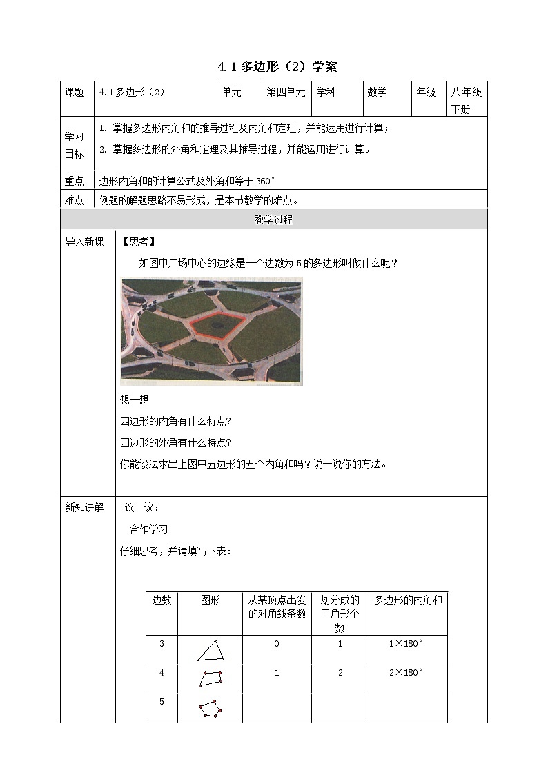 浙教版八年级下数学4.1多边形（2）学案课件PPT01