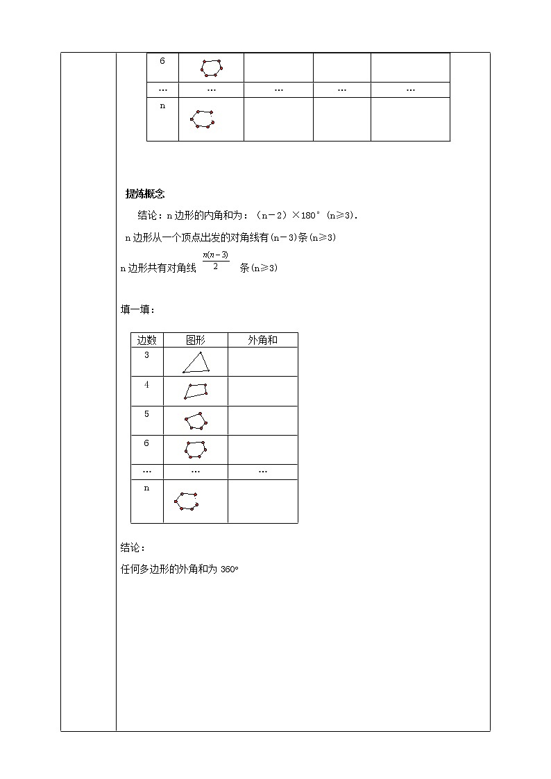 浙教版八年级下数学4.1多边形（2）学案课件PPT02
