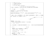 浙教版八年级下数学4.1多边形（2）学案课件PPT