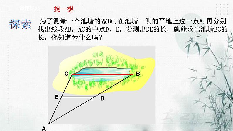 浙教版八年级下数学4.5三角形的中位线课件03