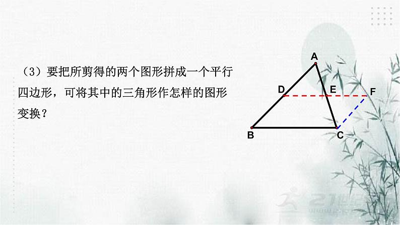 浙教版八年级下数学4.5三角形的中位线课件05