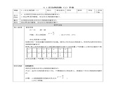 浙教版八年级下数学6.1反比例函数（2）学案课件PPT