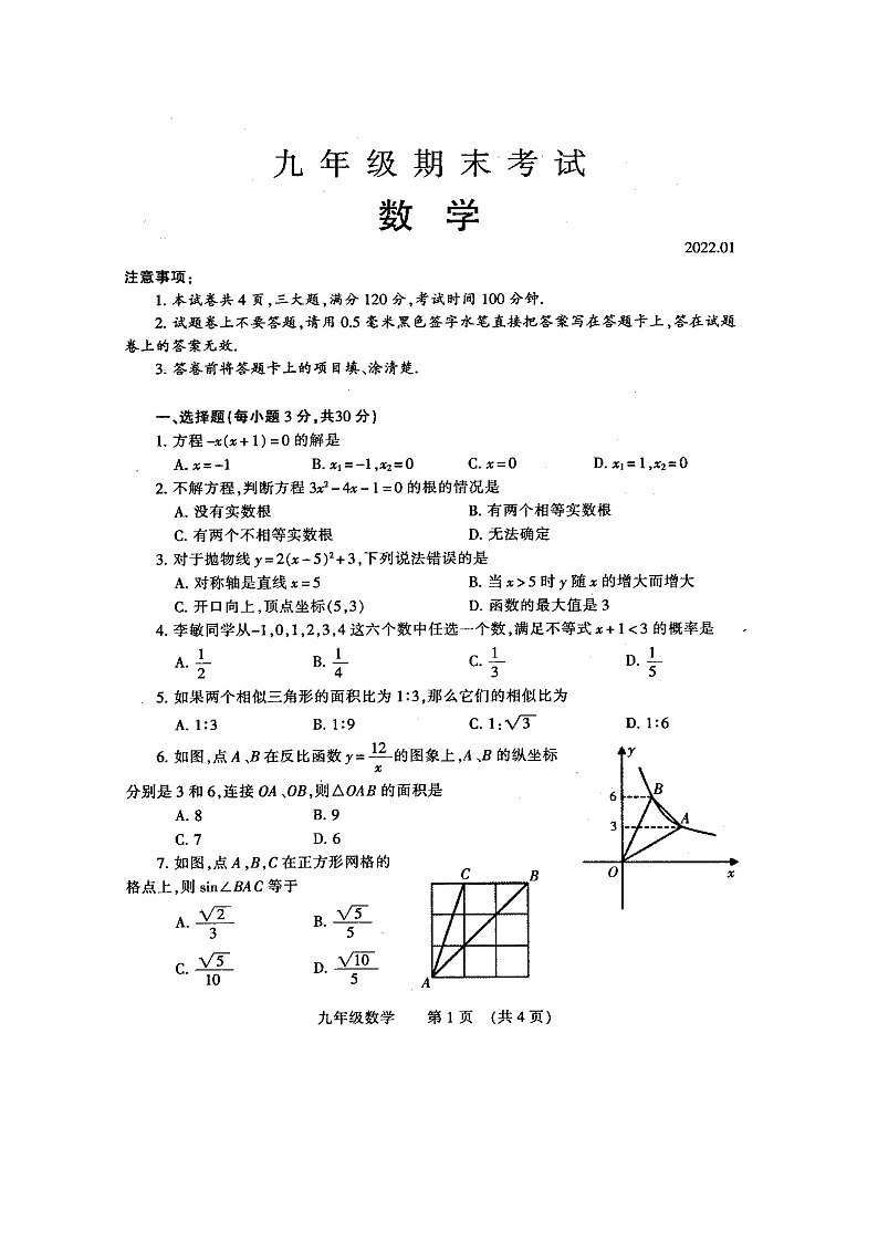 河南省濮阳市2021-2022学年九年级上学期期末考试数学试卷01