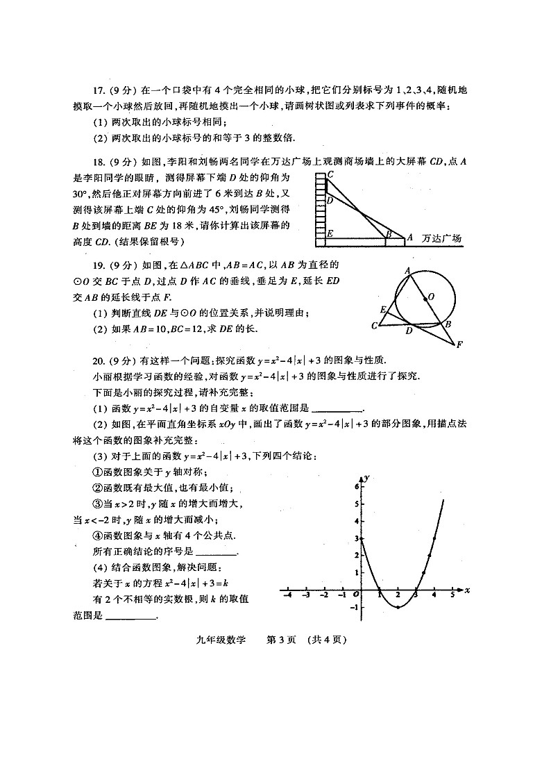 河南省濮阳市2021-2022学年九年级上学期期末考试数学试卷03