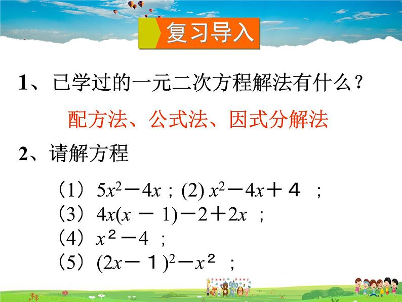 湘教版数学九年级上册  2.2一元二次方程的解法  第2课时 【课件+教案】02