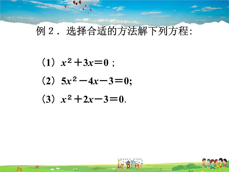 湘教版数学九年级上册  2.2一元二次方程的解法  第2课时 【课件+教案】05