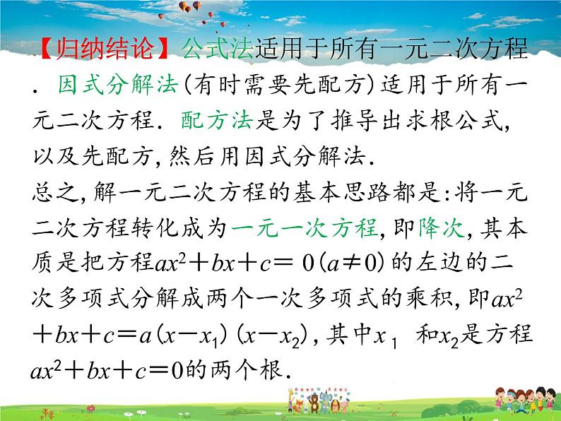 湘教版数学九年级上册  2.2一元二次方程的解法  第2课时 【课件+教案】06