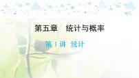 中考数学总复习第一篇教材基础部分第五章教学课件