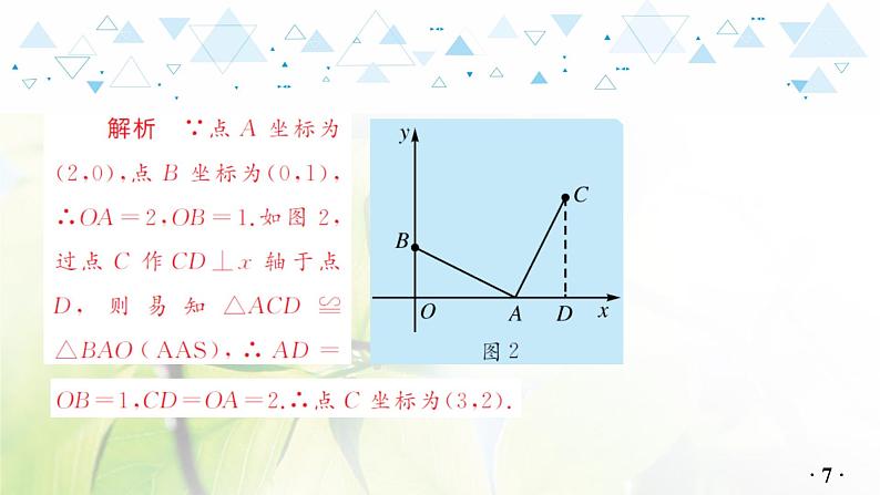 第三章第2讲一次函数的图象与性质第8页