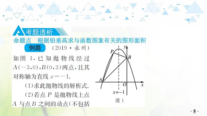 第三章第7讲二次函数与几何知识的综合应用（1）第6页