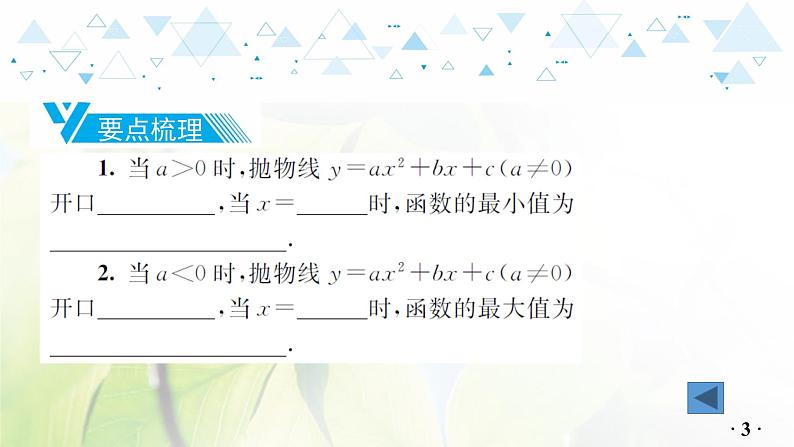 第三章第6讲二次函数的实际应用第4页