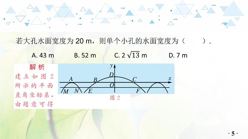 第三章第6讲二次函数的实际应用第6页